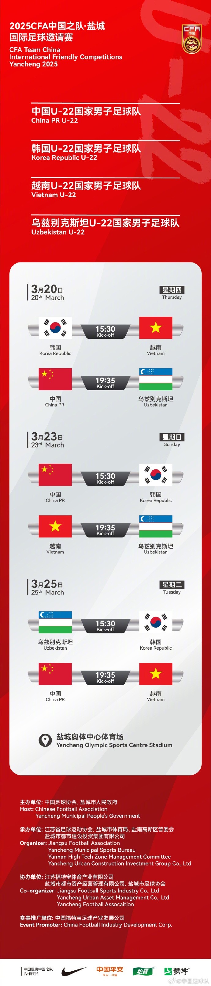 中國(guó)U-22國(guó)家男子足球隊(duì)2025年第一次亮相，相約鹽城，不見(jiàn)不散！