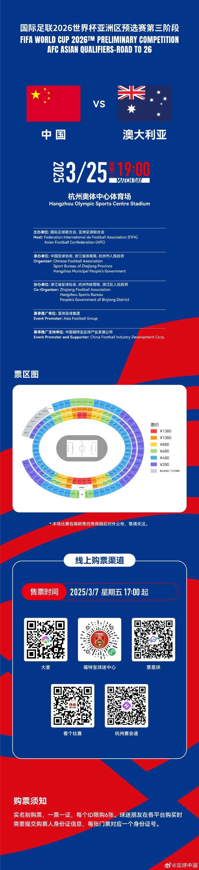 67000張！記者：若國(guó)足vs澳大利亞門(mén)票售罄，將創(chuàng)造上座人數(shù)紀(jì)錄